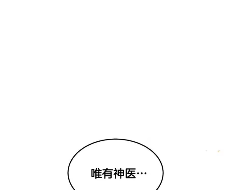 登录武林系统_h 第225话 终于找到神医了 第206页