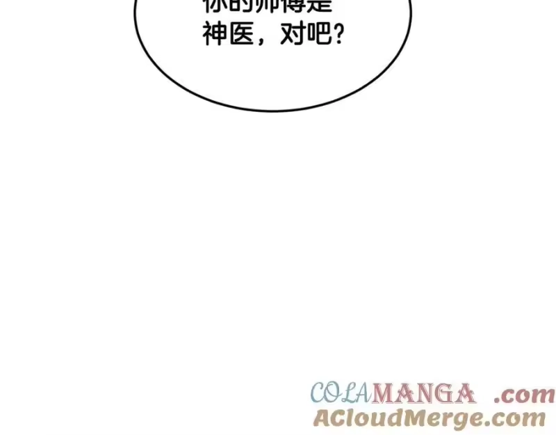 登录武林系统_h 第225话 终于找到神医了 第209页