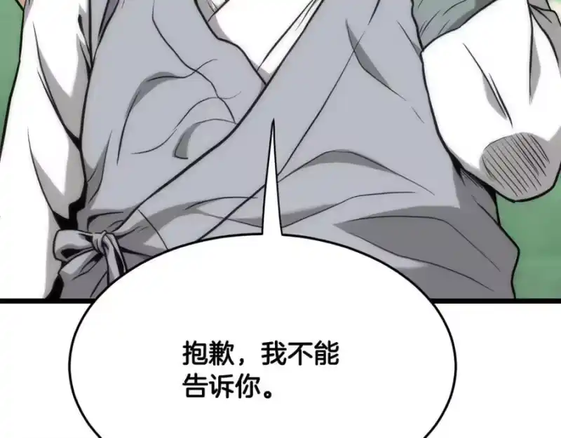 登录武林系统_h 第225话 终于找到神医了 第219页