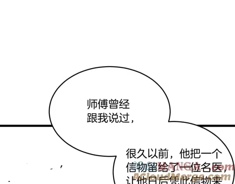 登录武林系统_h 第225话 终于找到神医了 第233页
