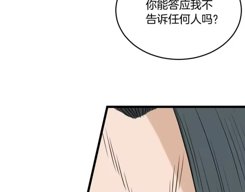 登录武林系统_h 第225话 终于找到神医了 第243页