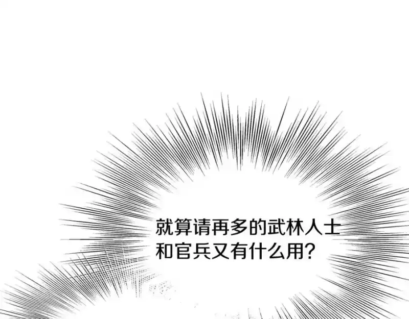 登录武林系统_h 第225话 终于找到神医了 第263页