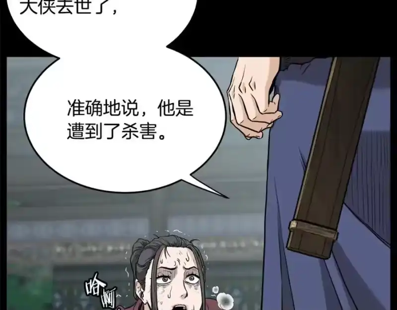 登录武林系统_h 第225话 终于找到神医了 第55页