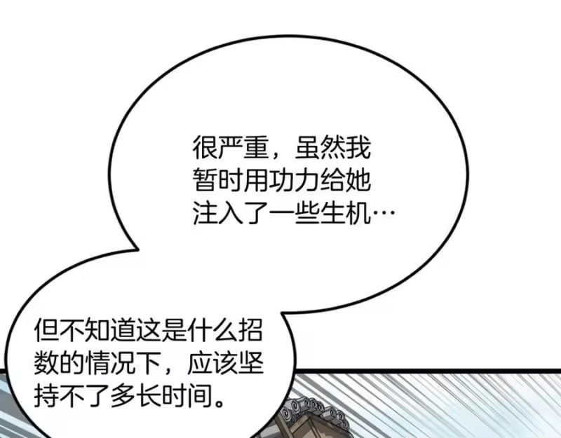 登录武林系统_h 第225话 终于找到神医了 第86页
