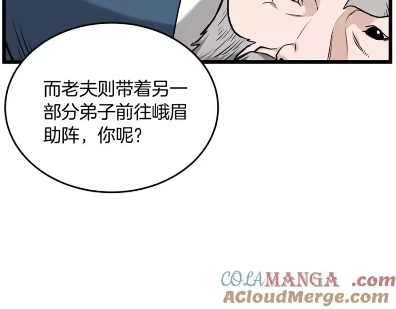 登录武林系统_h 第225话 终于找到神医了 第97页