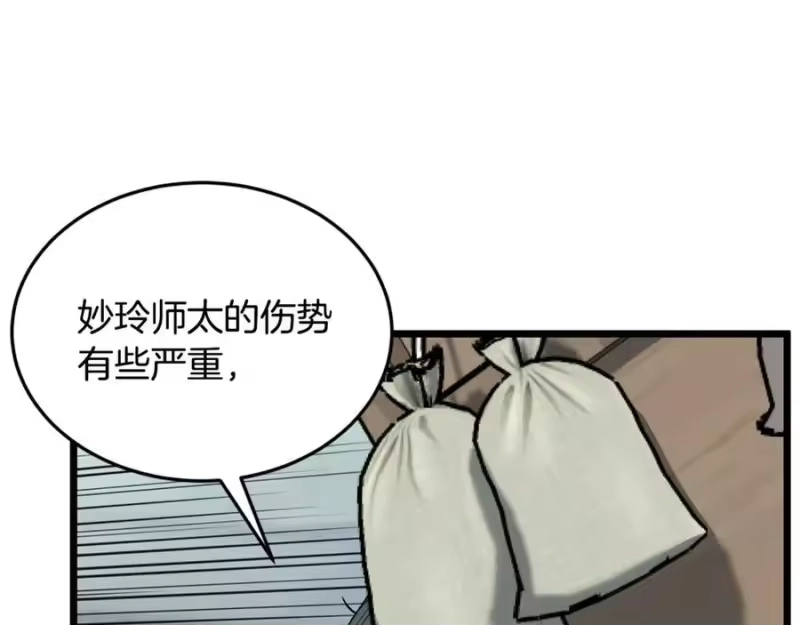 登录武林系统_h 第225话 终于找到神医了 第98页