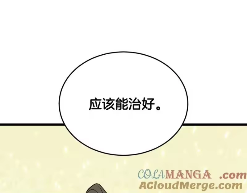 登录武林系统_h 第226话 成为采药奴 第121页