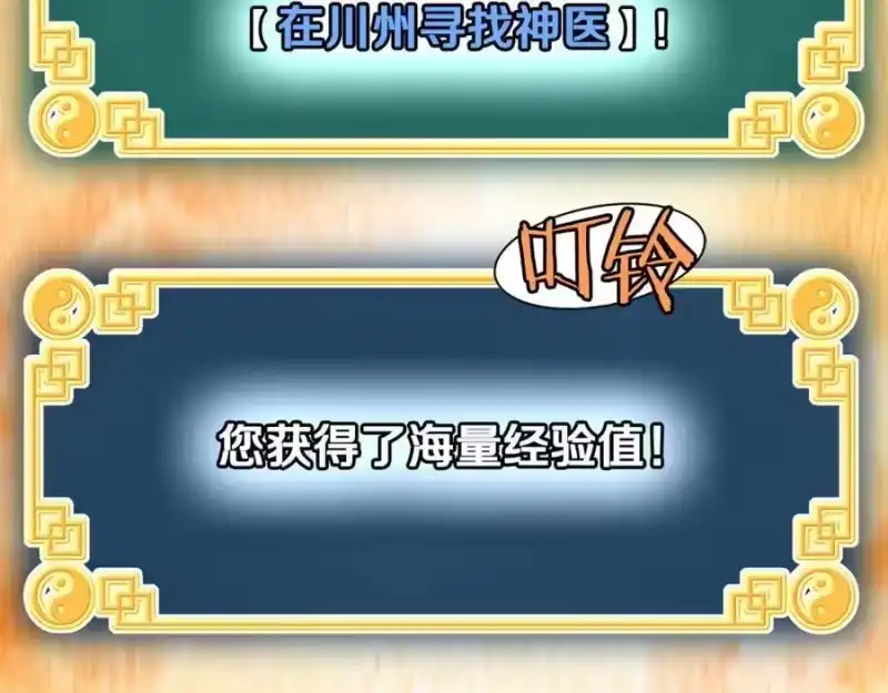 登录武林系统_h 第226话 成为采药奴 第126页