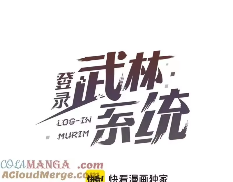 登录武林系统_h 第226话 成为采药奴 第129页
