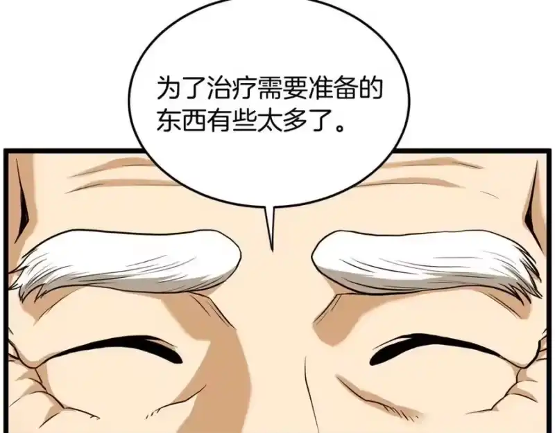 登录武林系统_h 第226话 成为采药奴 第134页