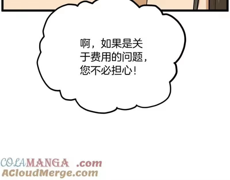 登录武林系统_h 第226话 成为采药奴 第137页