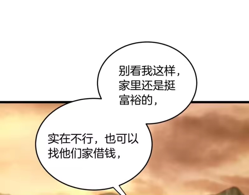 登录武林系统_h 第226话 成为采药奴 第138页