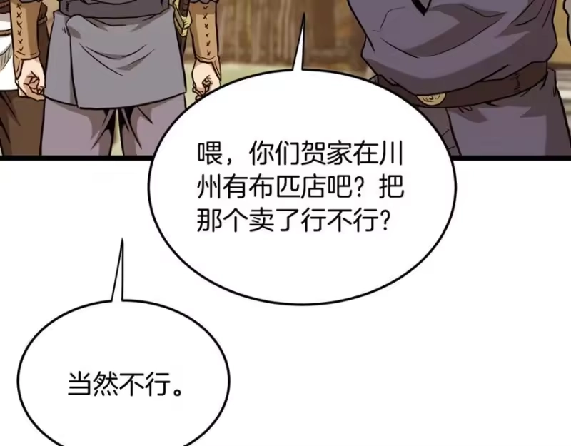 登录武林系统_h 第226话 成为采药奴 第140页