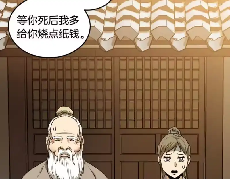 登录武林系统_h 第226话 成为采药奴 第143页