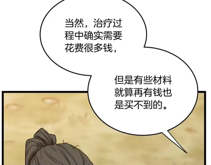 登录武林系统_h 第226话 成为采药奴 第146页