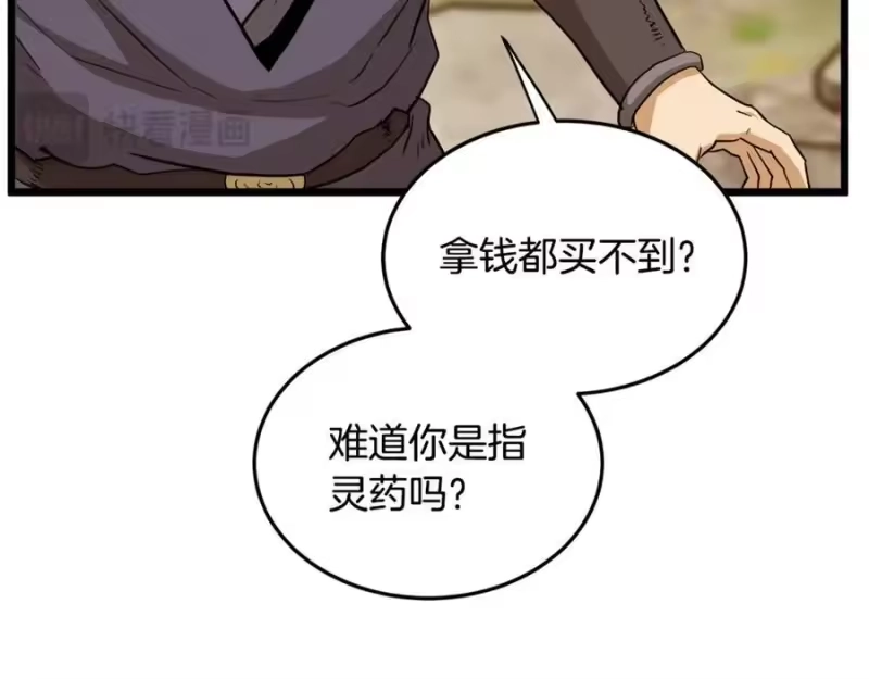 登录武林系统_h 第226话 成为采药奴 第148页