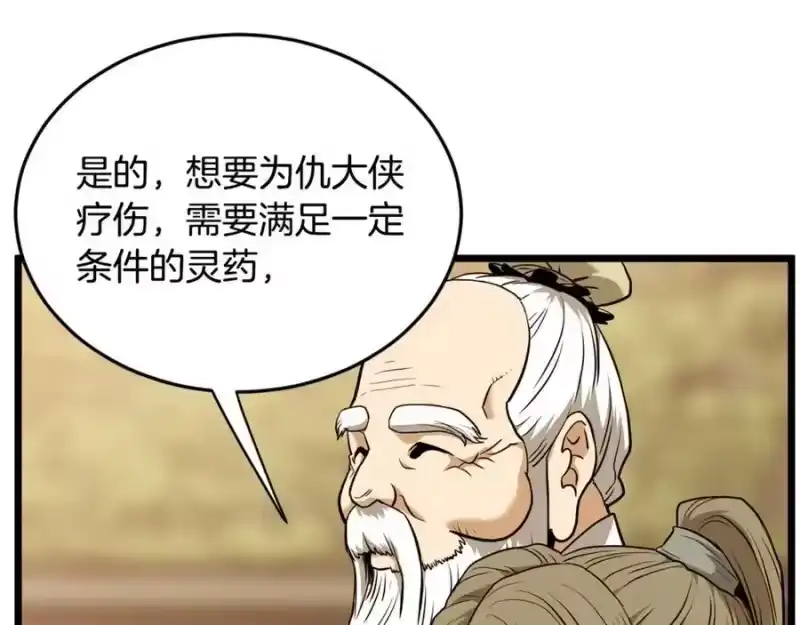 登录武林系统_h 第226话 成为采药奴 第150页