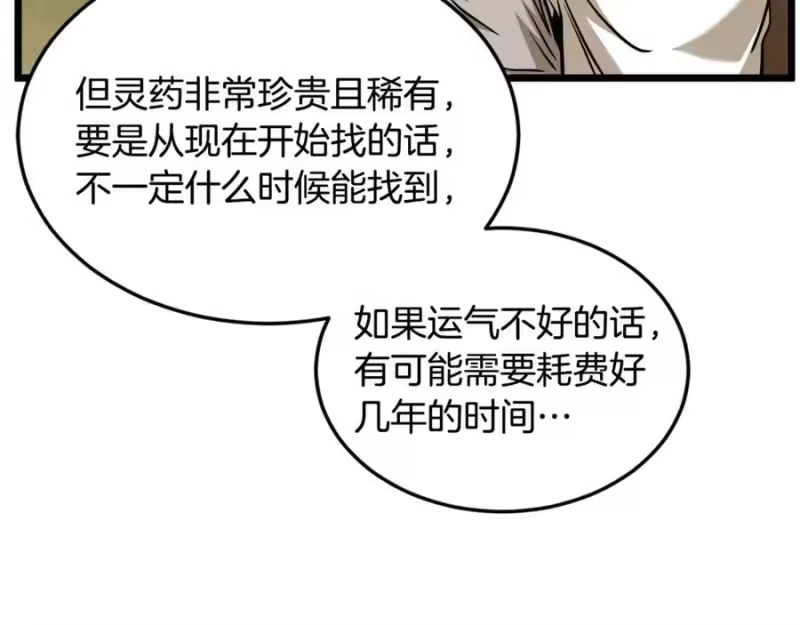 登录武林系统_h 第226话 成为采药奴 第152页