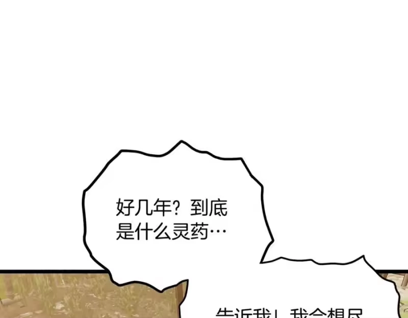 登录武林系统_h 第226话 成为采药奴 第156页