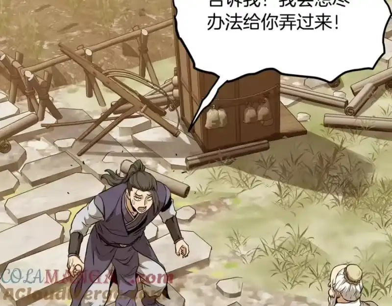 登录武林系统_h 第226话 成为采药奴 第157页