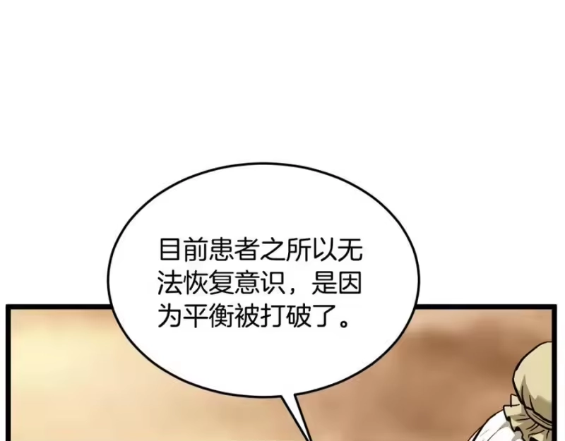 登录武林系统_h 第226话 成为采药奴 第160页