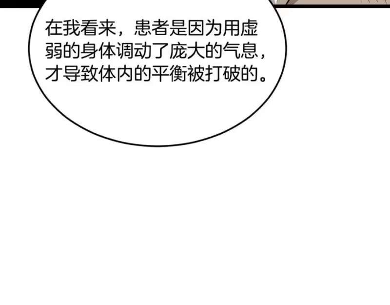 登录武林系统_h 第226话 成为采药奴 第168页