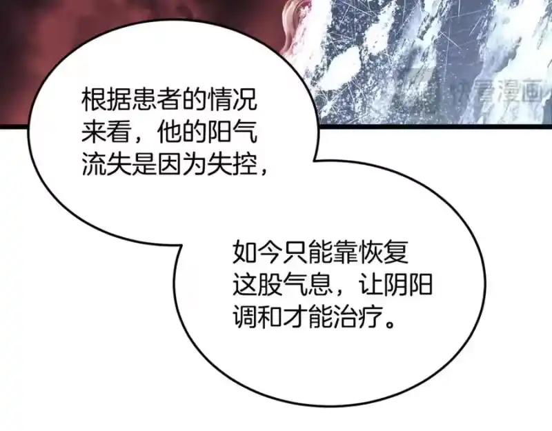 登录武林系统_h 第226话 成为采药奴 第175页