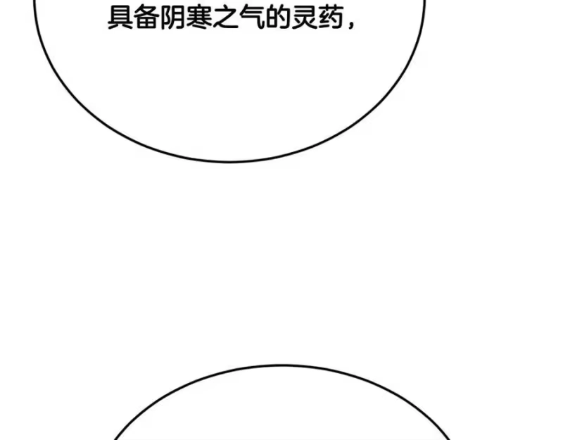 登录武林系统_h 第226话 成为采药奴 第179页