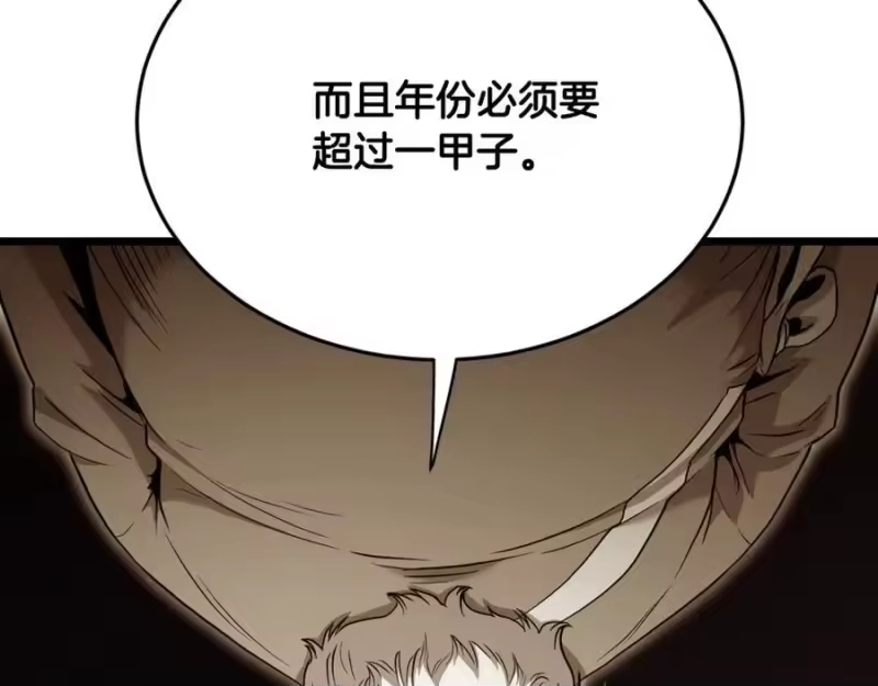 登录武林系统_h 第226话 成为采药奴 第180页