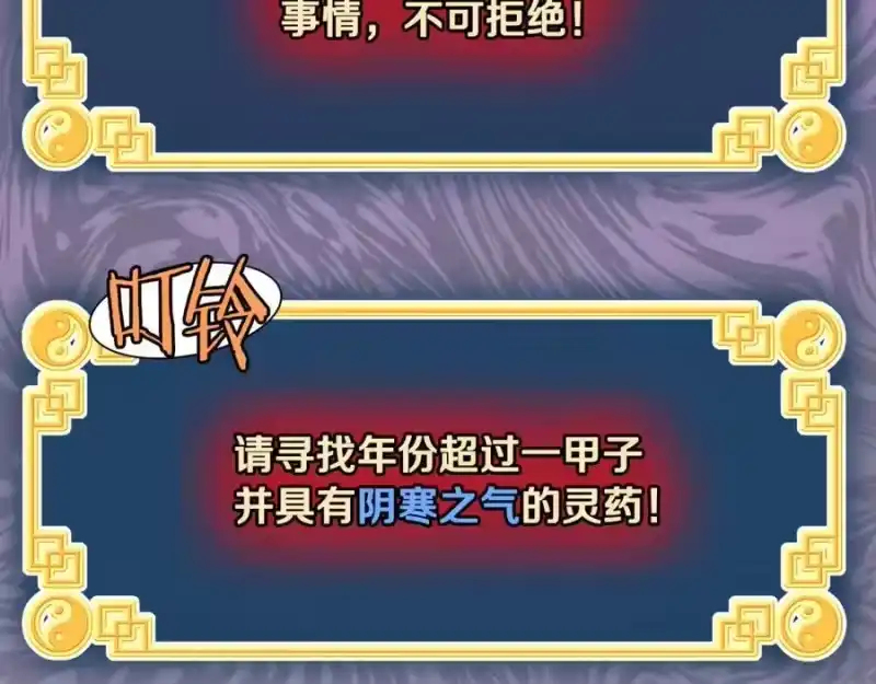 登录武林系统_h 第226话 成为采药奴 第186页