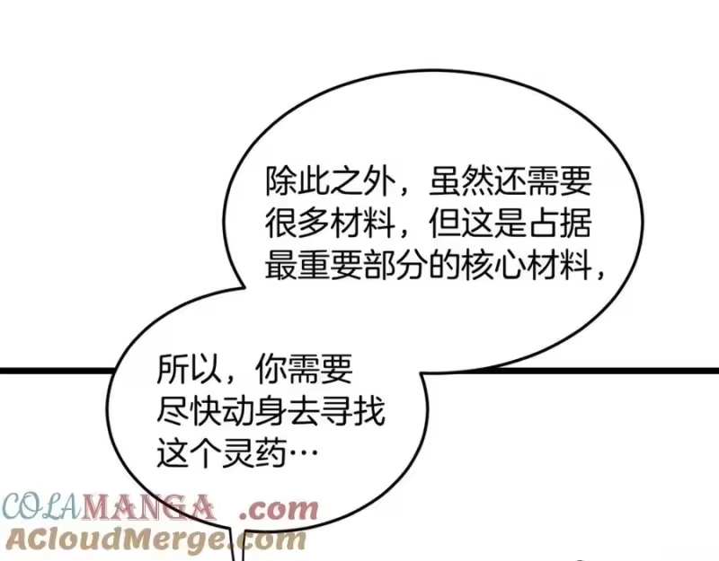 登录武林系统_h 第226话 成为采药奴 第193页