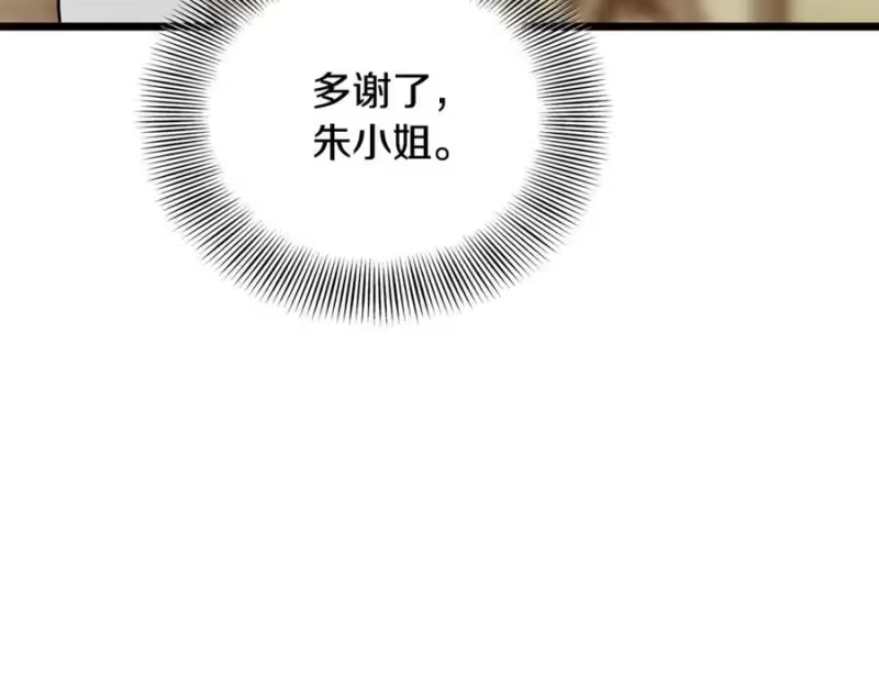 登录武林系统_h 第226话 成为采药奴 第202页