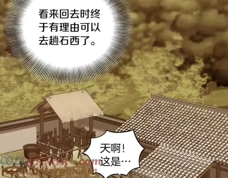 登录武林系统_h 第226话 成为采药奴 第205页