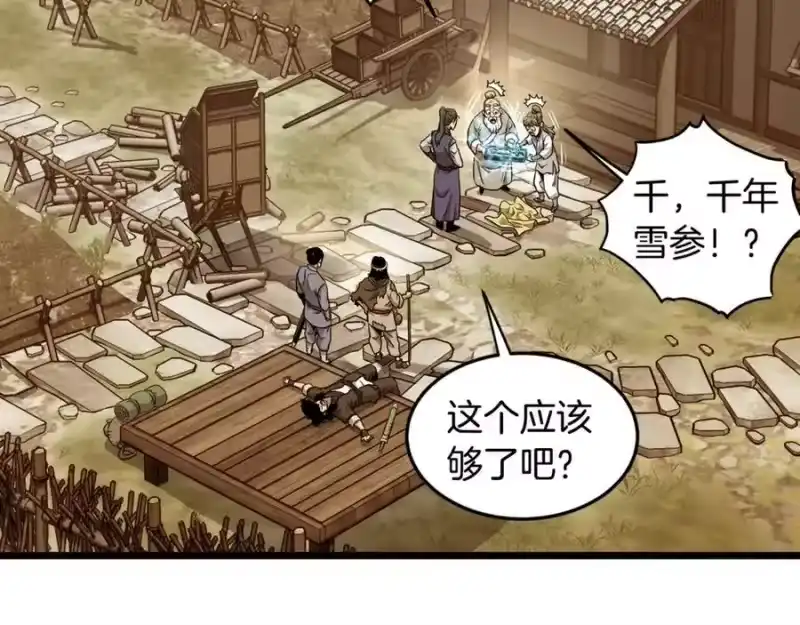登录武林系统_h 第226话 成为采药奴 第206页