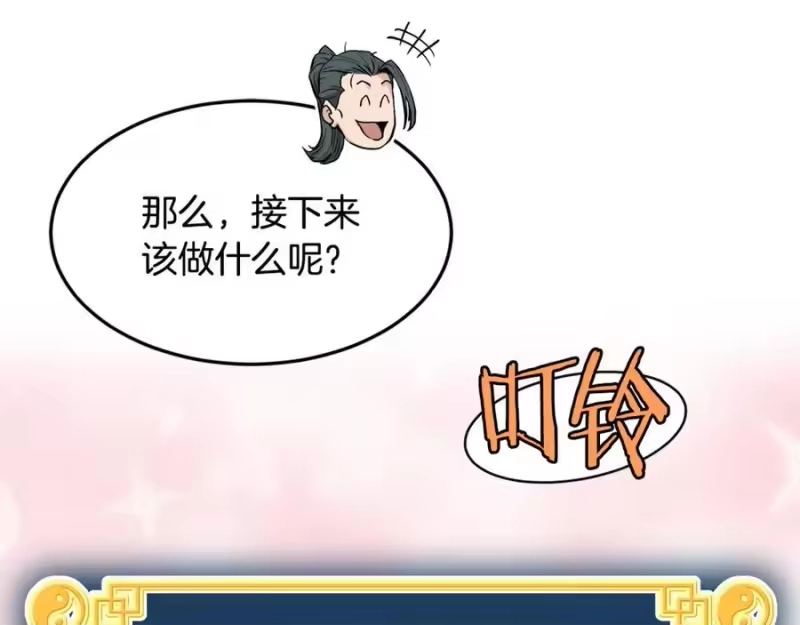 登录武林系统_h 第226话 成为采药奴 第208页