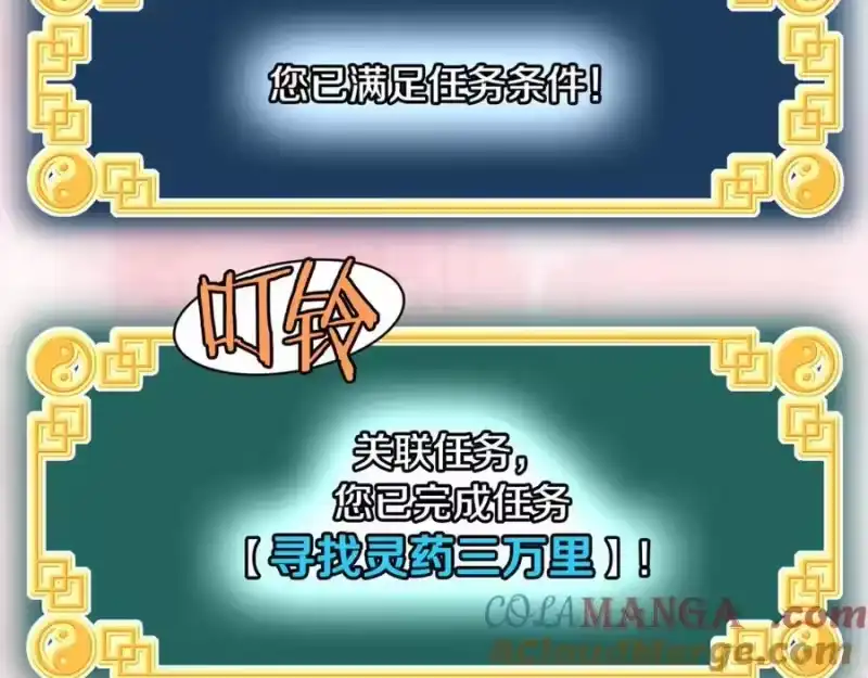 登录武林系统_h 第226话 成为采药奴 第209页
