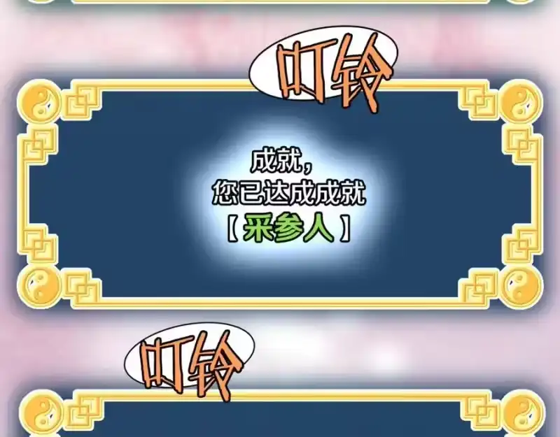 登录武林系统_h 第226话 成为采药奴 第210页