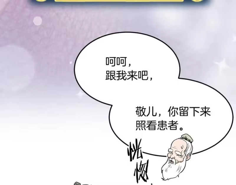 登录武林系统_h 第226话 成为采药奴 第212页