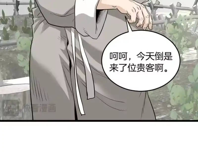 登录武林系统_h 第226话 成为采药奴 第22页