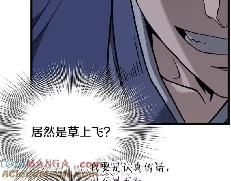 登录武林系统_h 第226话 成为采药奴 第233页