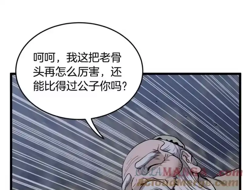 登录武林系统_h 第226话 成为采药奴 第241页