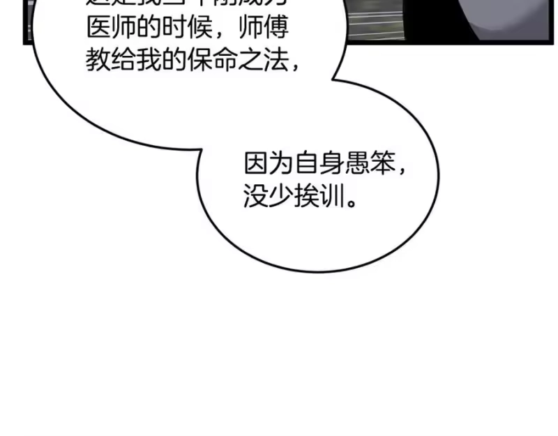 登录武林系统_h 第226话 成为采药奴 第243页