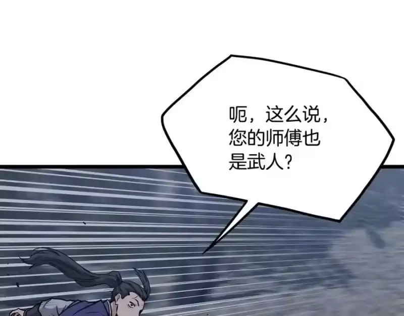 登录武林系统_h 第226话 成为采药奴 第244页