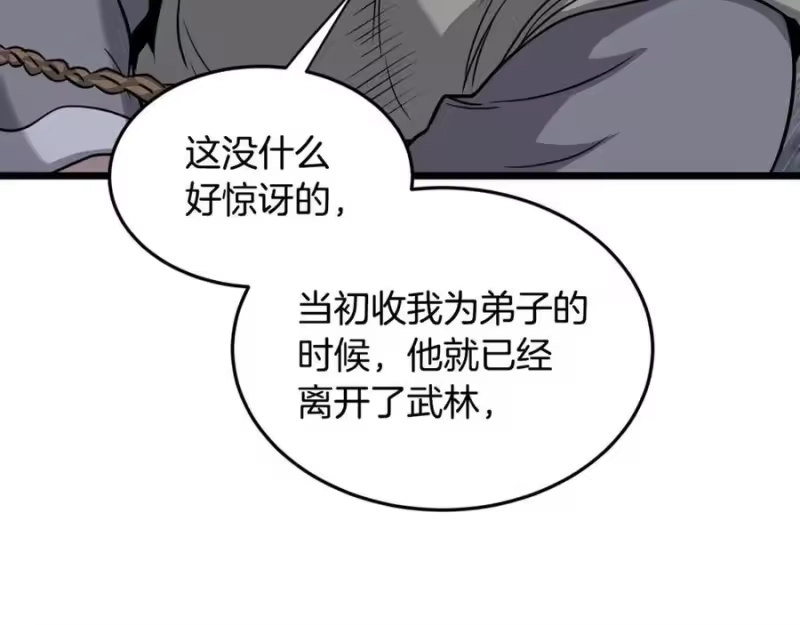 登录武林系统_h 第226话 成为采药奴 第246页