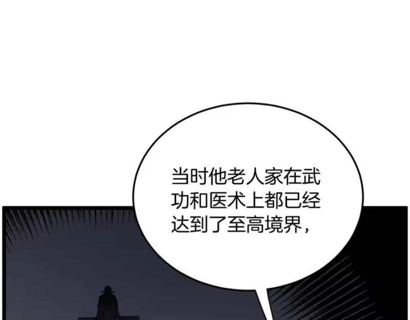 登录武林系统_h 第226话 成为采药奴 第248页