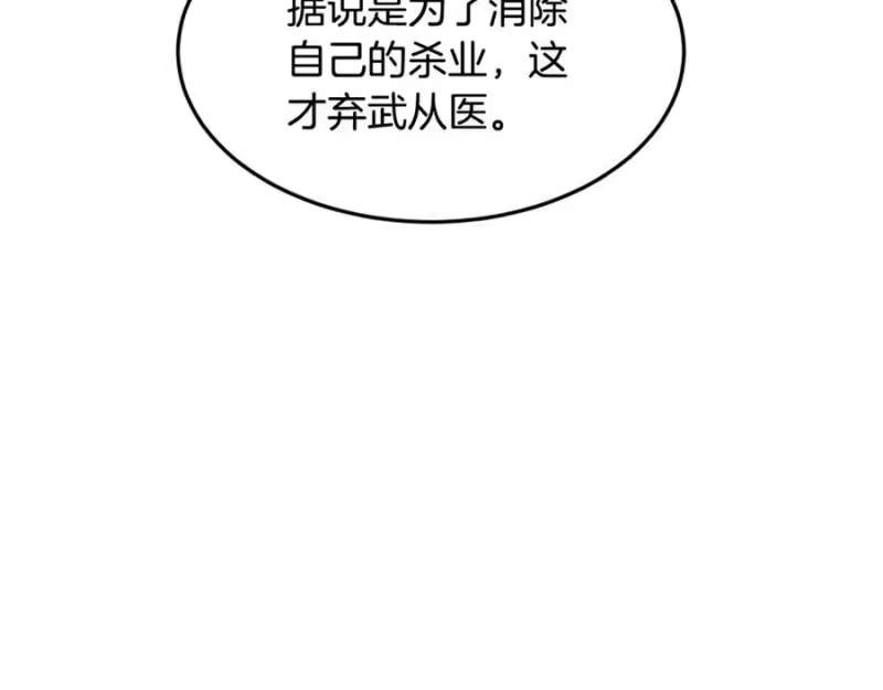 登录武林系统_h 第226话 成为采药奴 第251页
