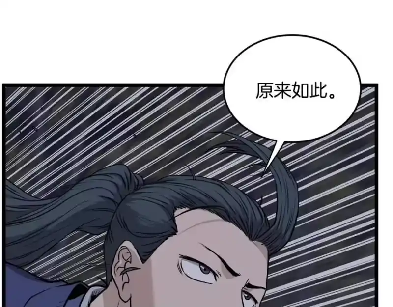 登录武林系统_h 第226话 成为采药奴 第252页