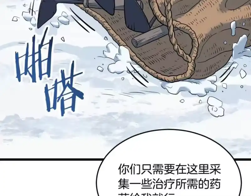 登录武林系统_h 第226话 成为采药奴 第266页