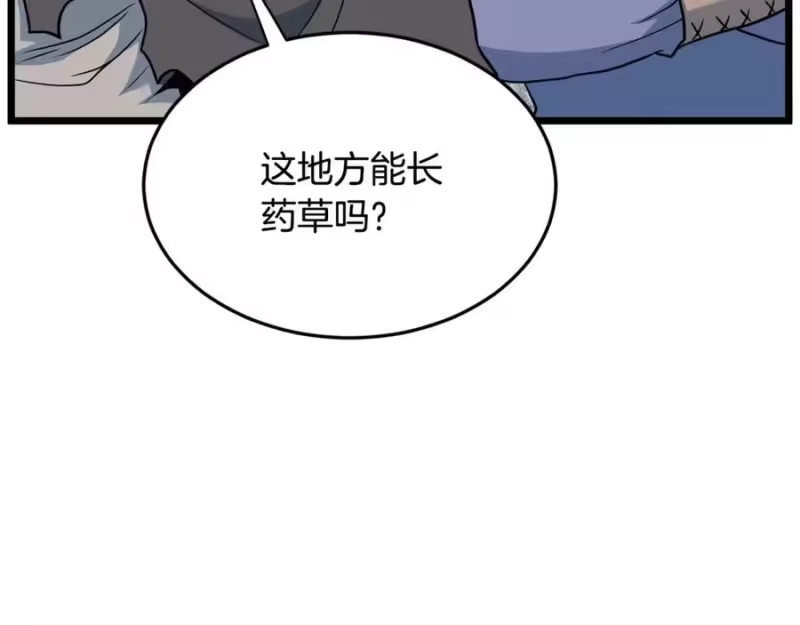 登录武林系统_h 第226话 成为采药奴 第270页