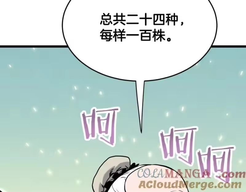 登录武林系统_h 第226话 成为采药奴 第281页
